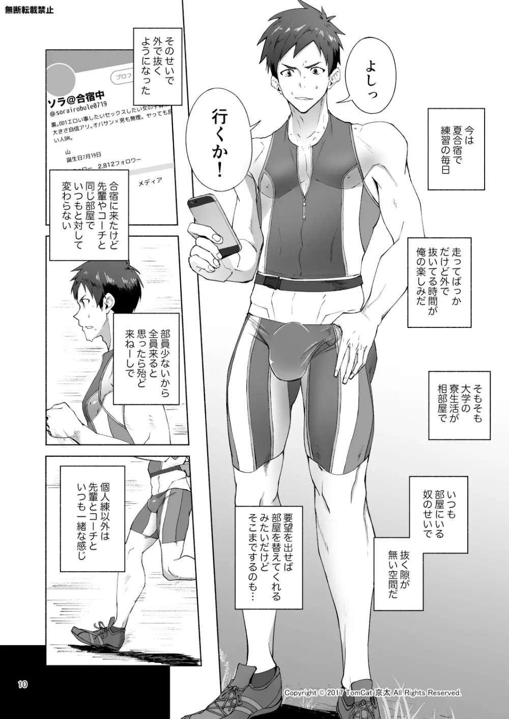 自撮りなトライ - page10