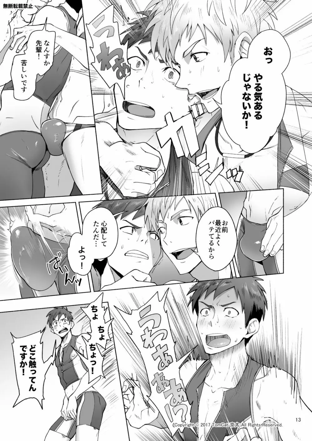 自撮りなトライ - page13
