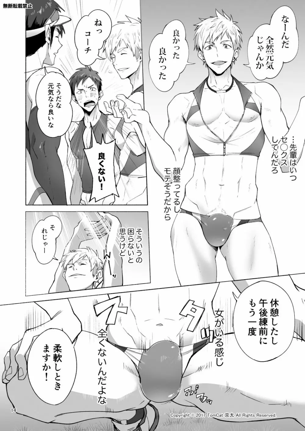 自撮りなトライ - page14