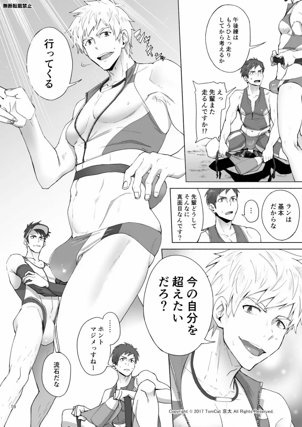 自撮りなトライ - page16