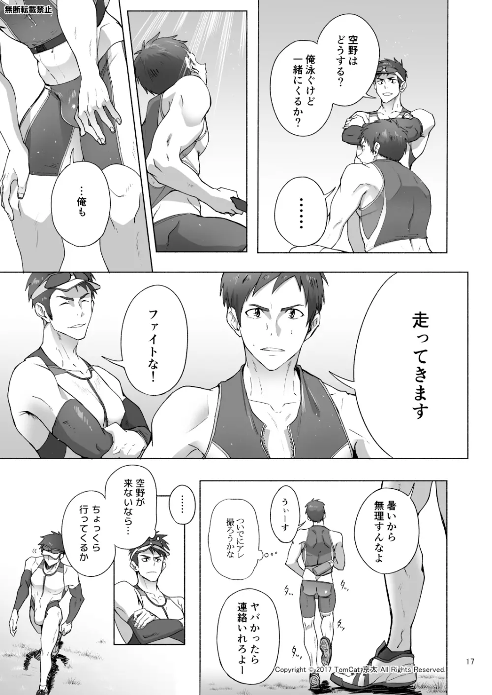 自撮りなトライ - page17