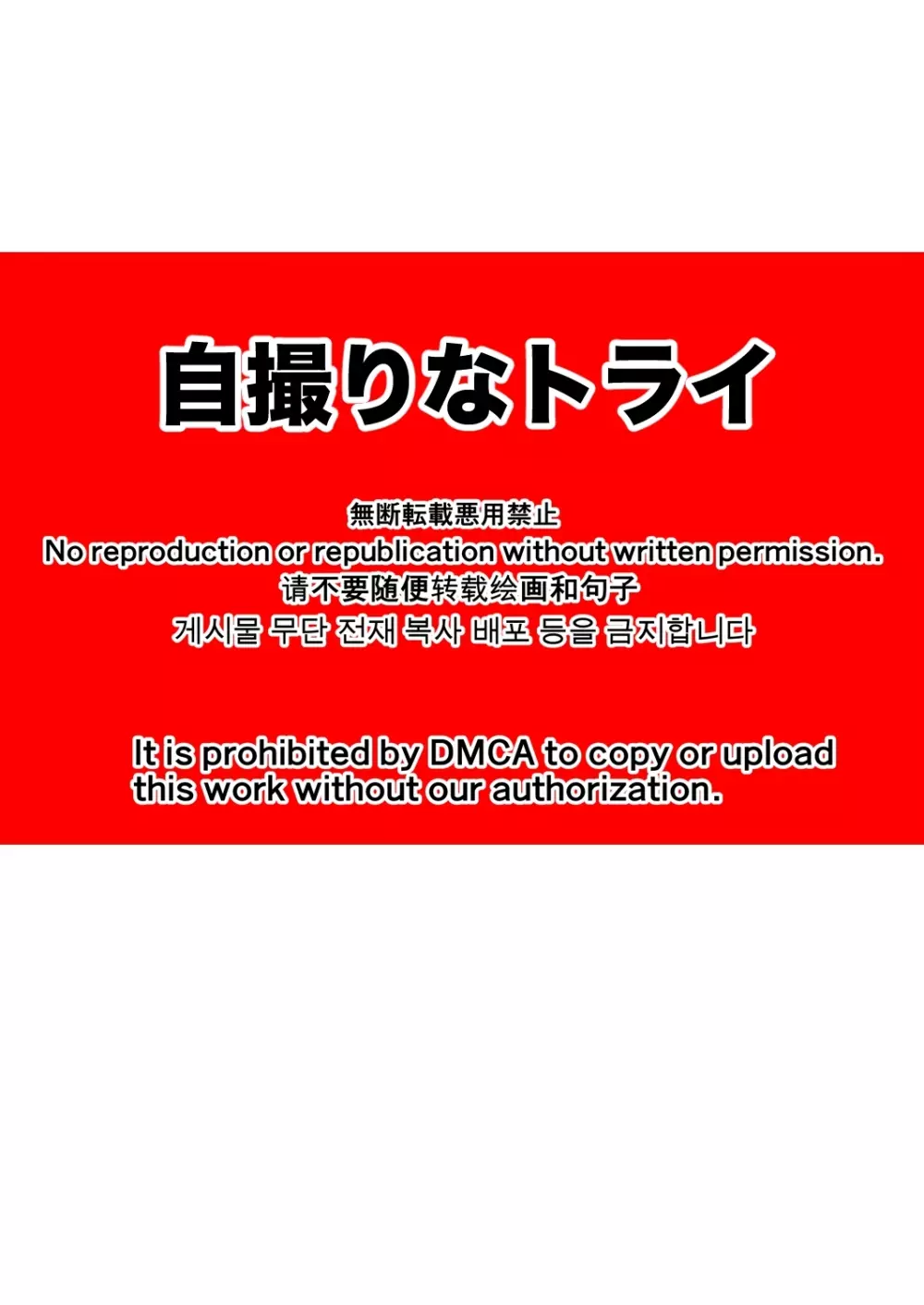 自撮りなトライ - page2