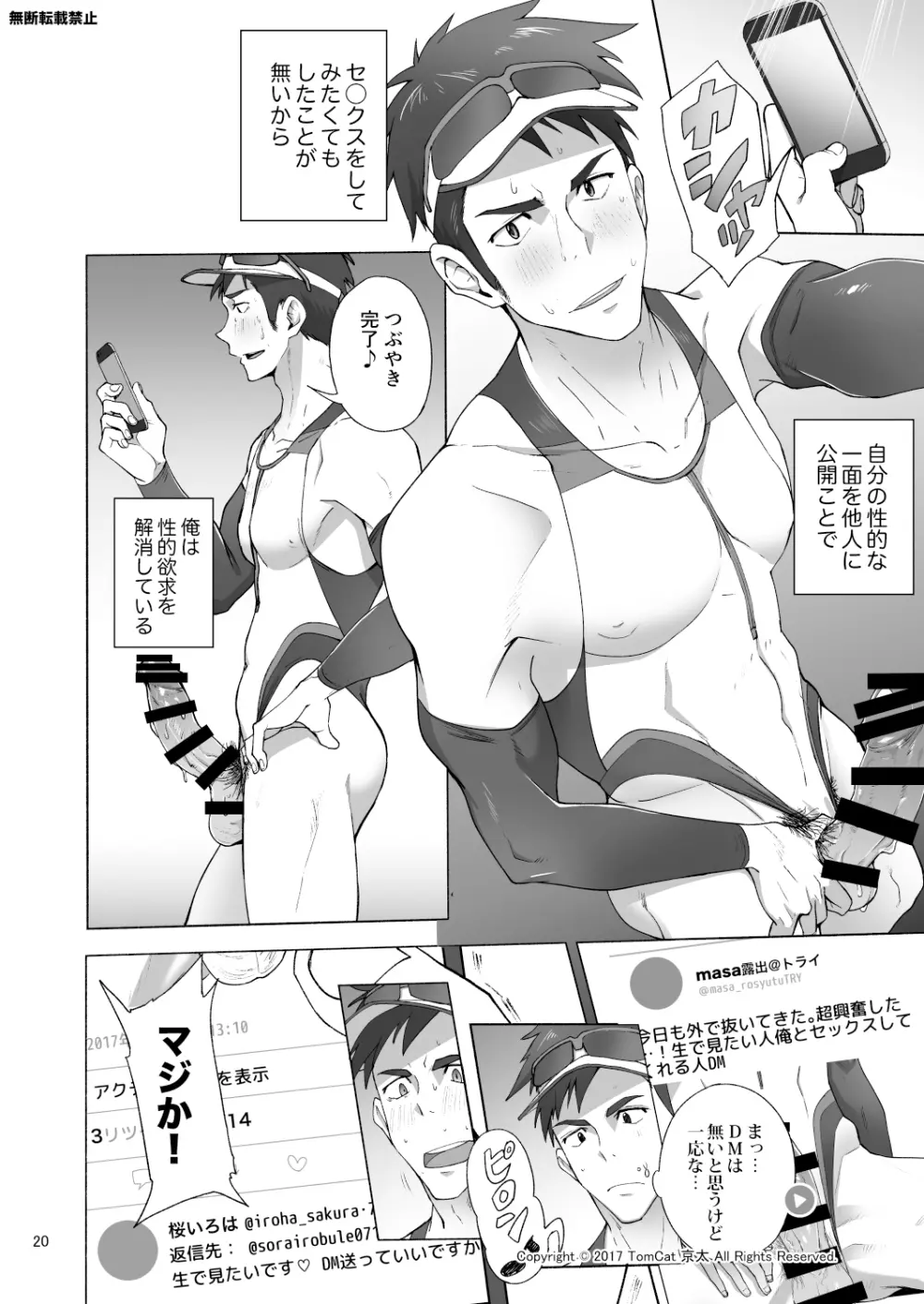 自撮りなトライ - page20
