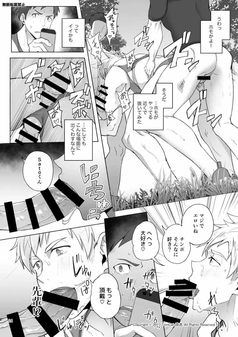 自撮りなトライ - page24