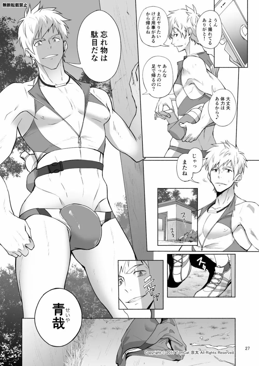 自撮りなトライ - page27