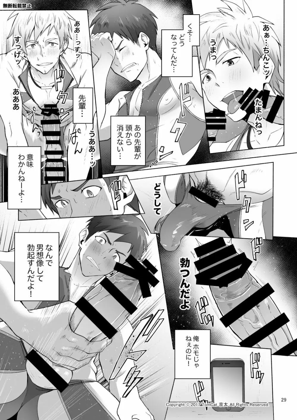 自撮りなトライ - page29