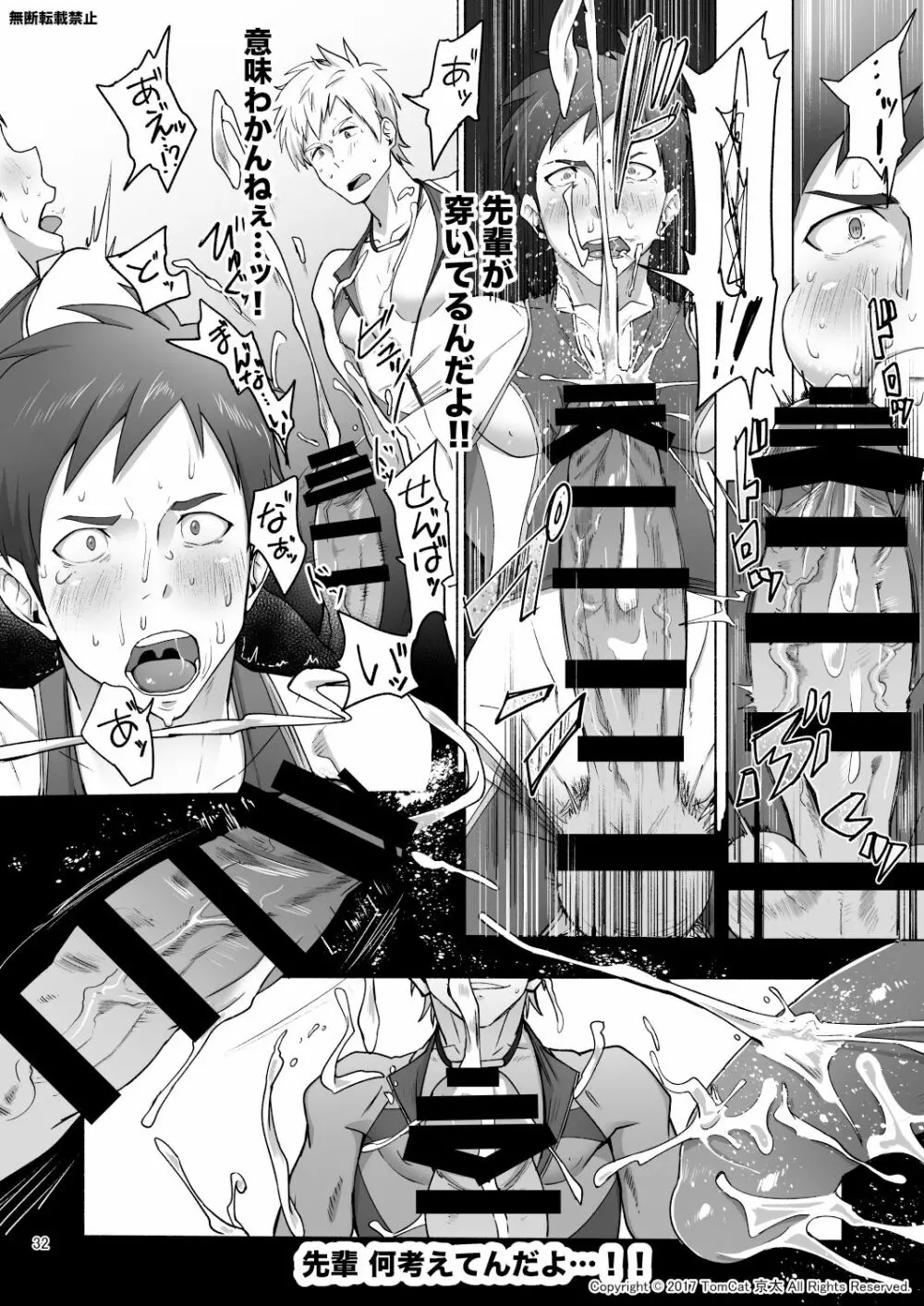 自撮りなトライ - page32
