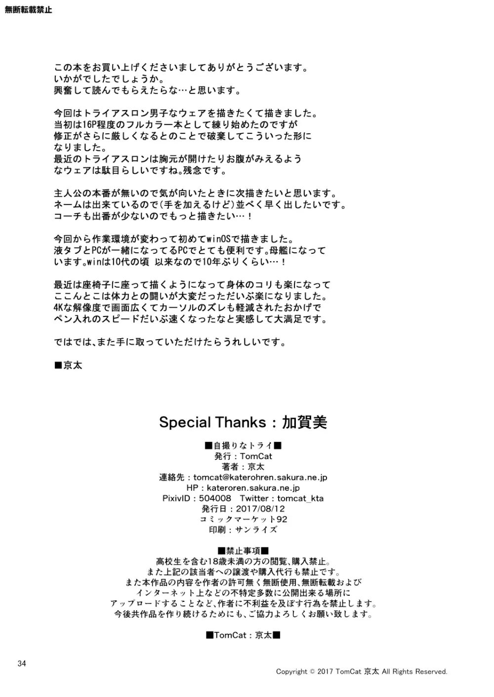 自撮りなトライ - page34