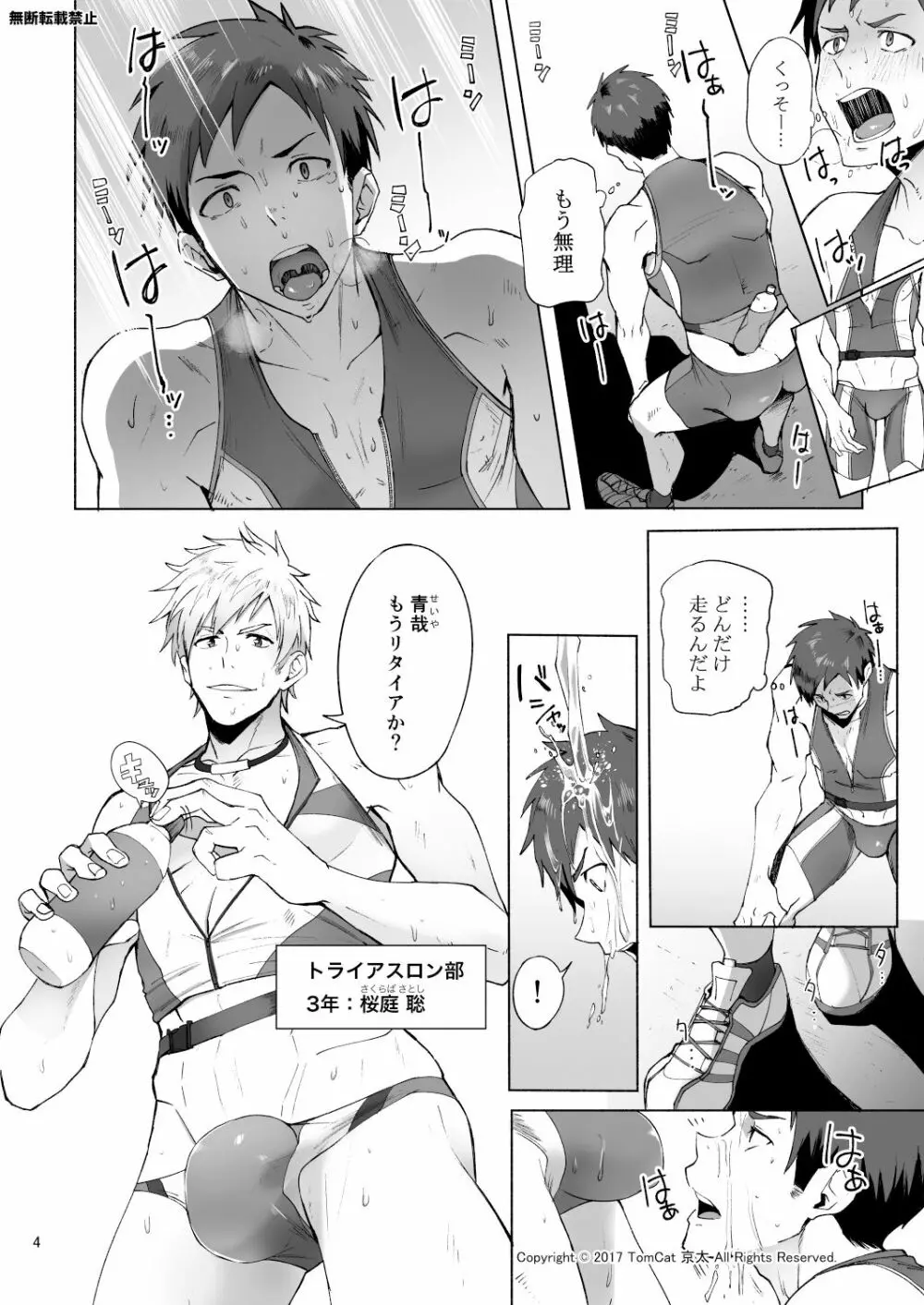自撮りなトライ - page4