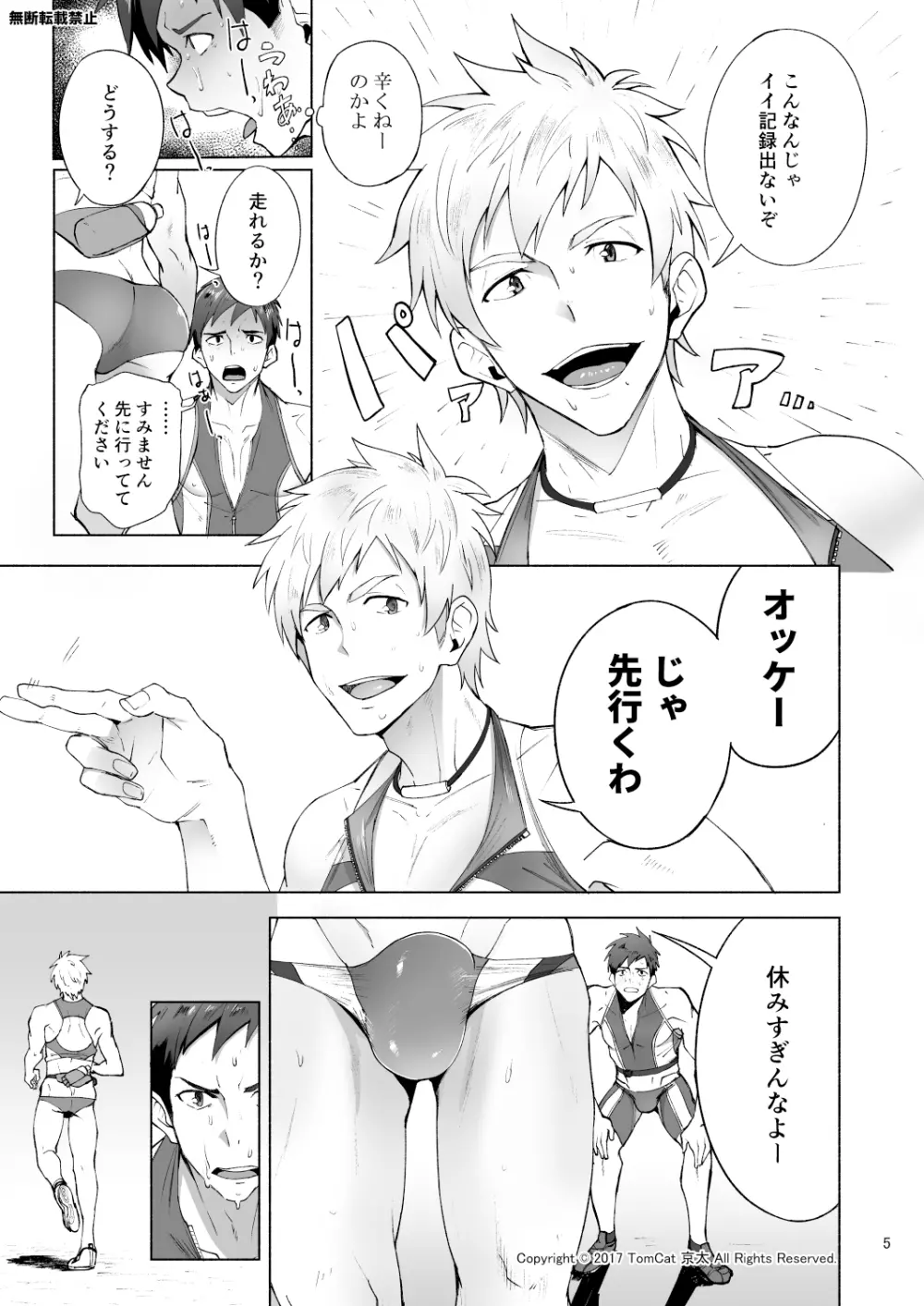 自撮りなトライ - page5