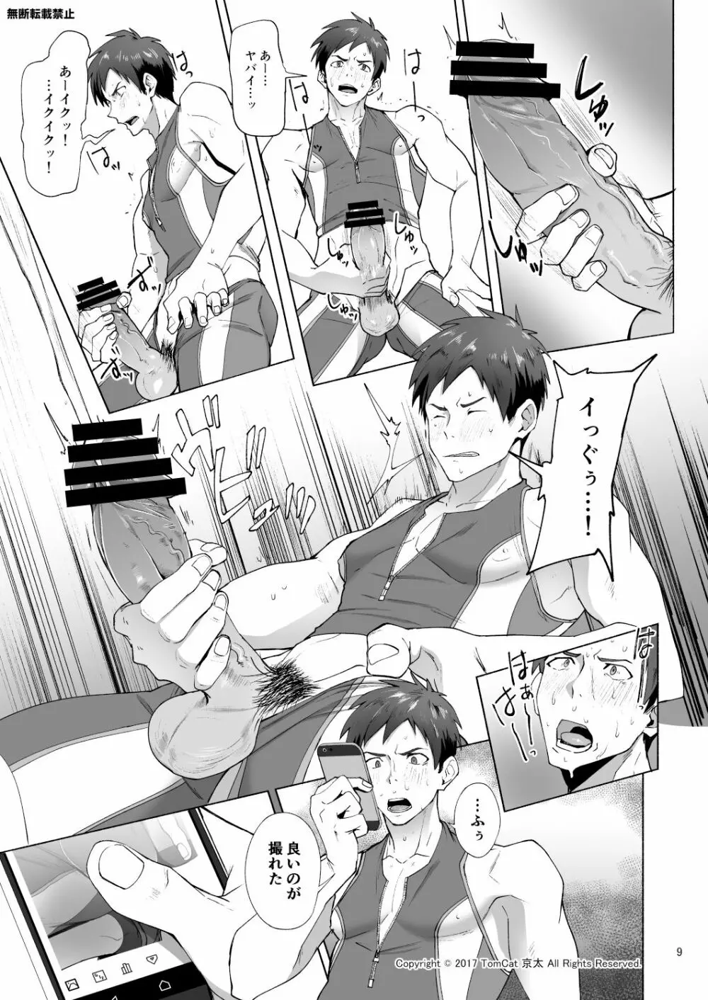 自撮りなトライ - page9
