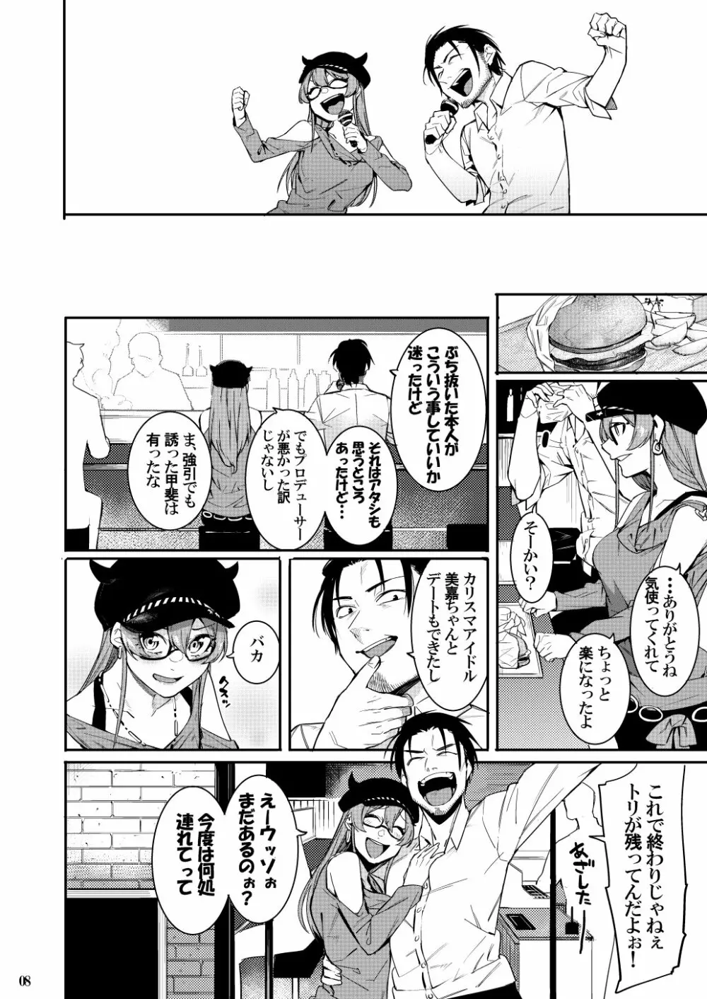 Lipsync vol.1 1st.session - page7