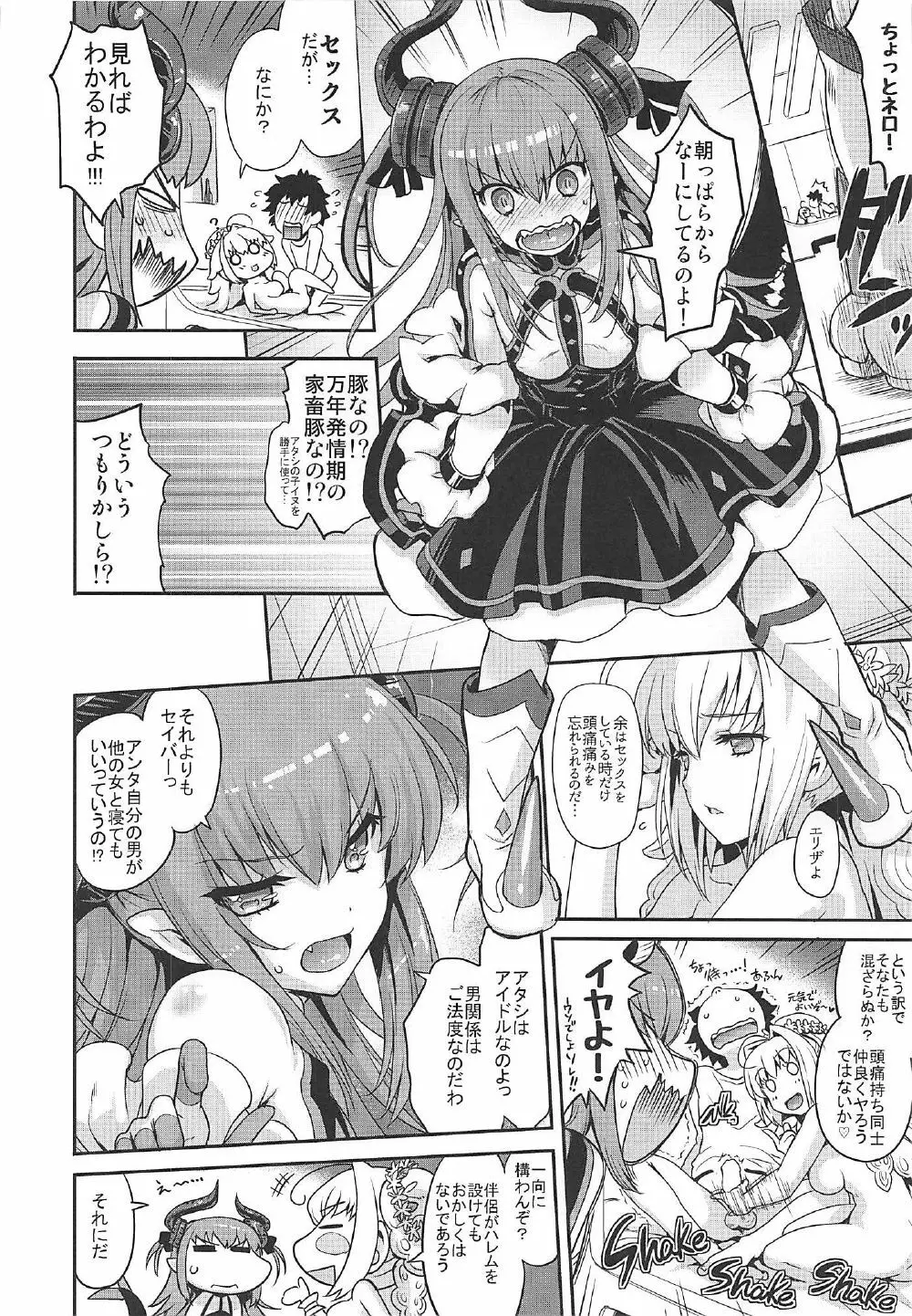 愛月撤灯 - page16