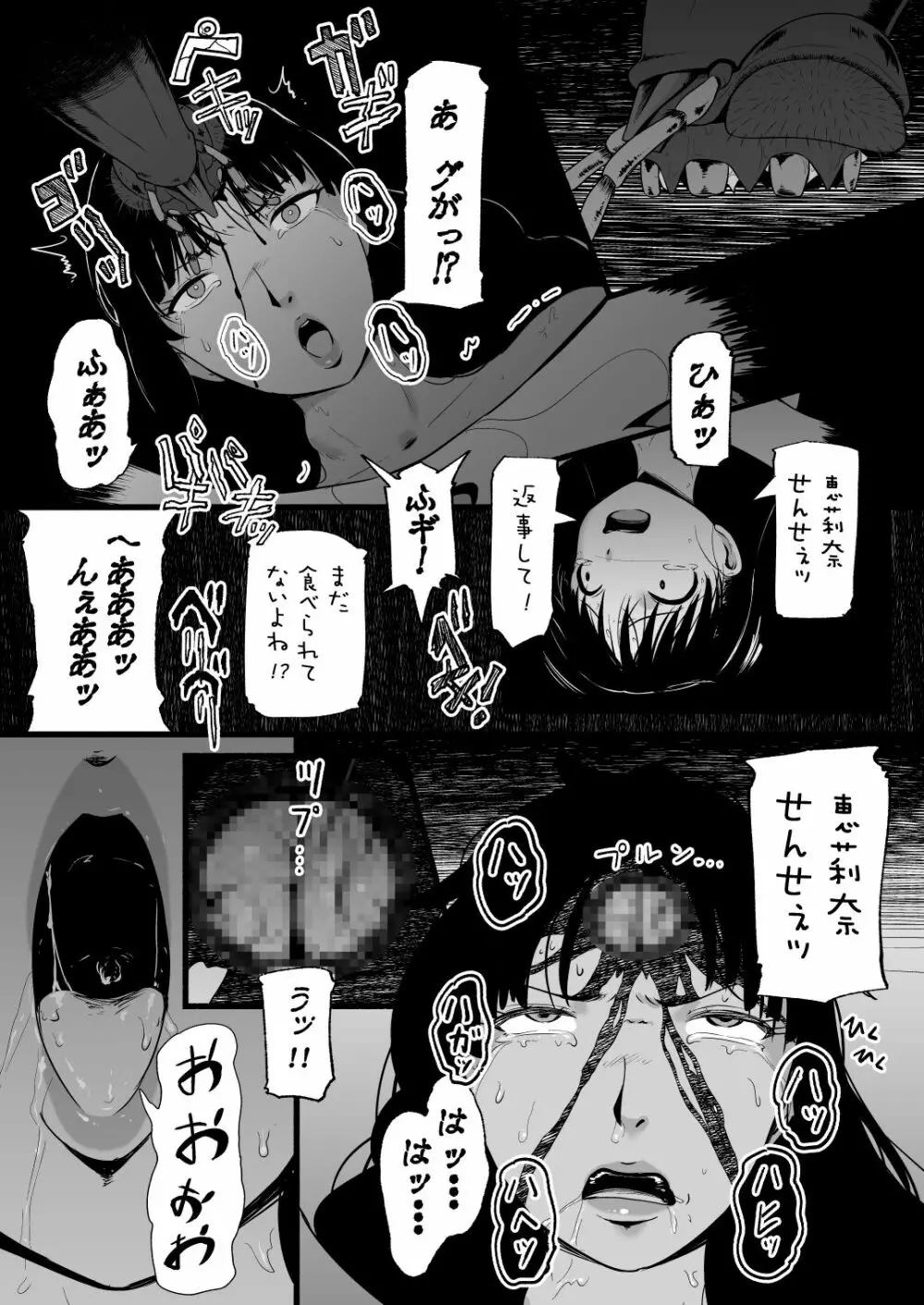 BRAIN EATER STAGE1 - page143