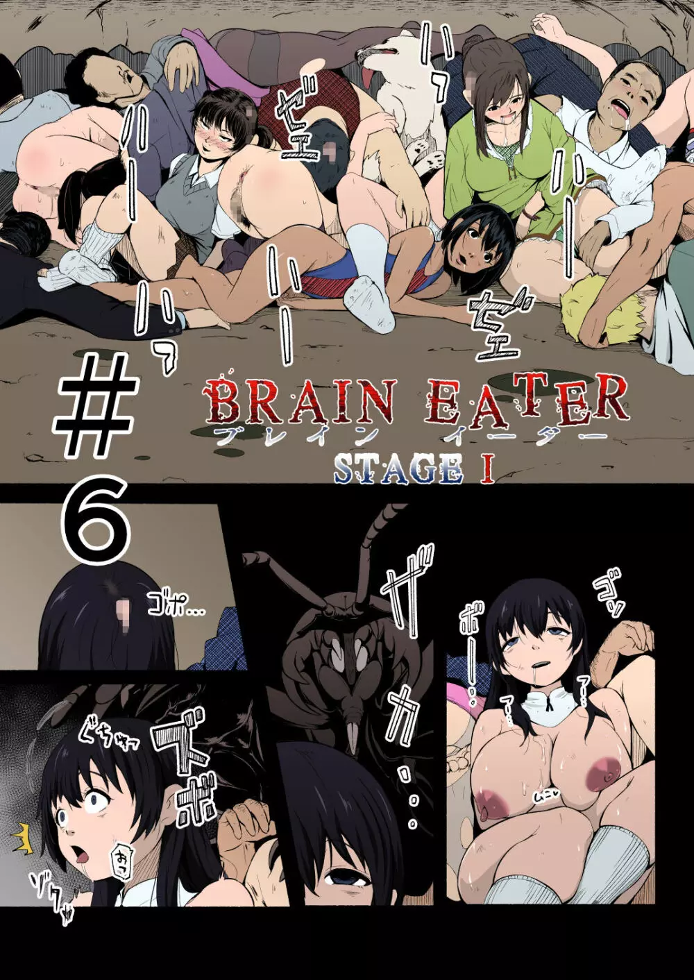 BRAIN EATER STAGE1 - page183