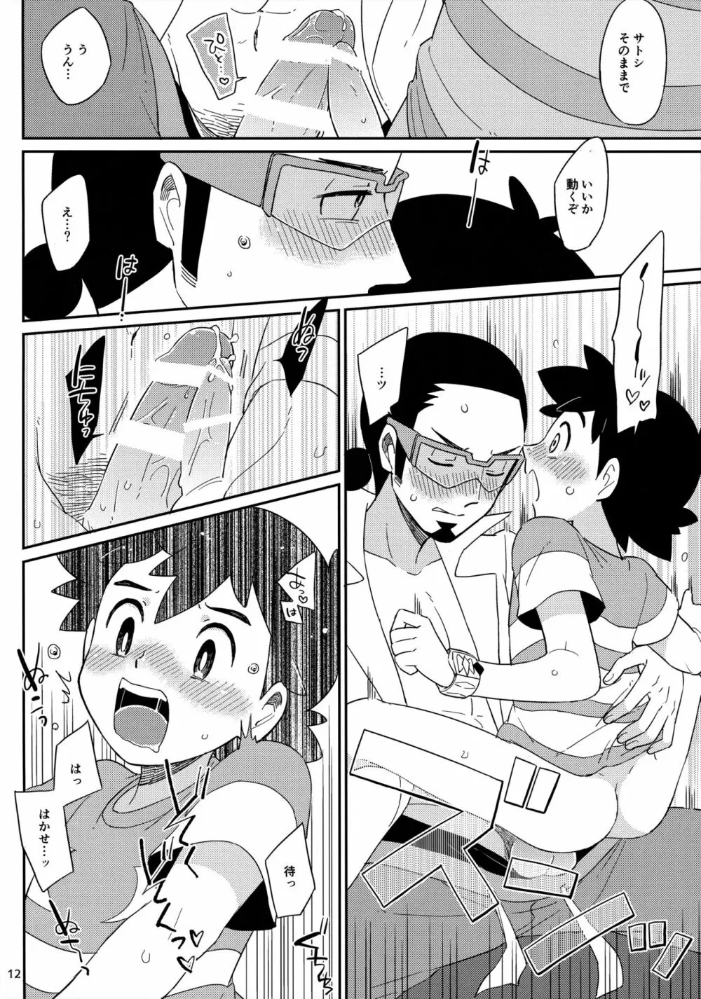 おかえりなさいのそのあとは - page12
