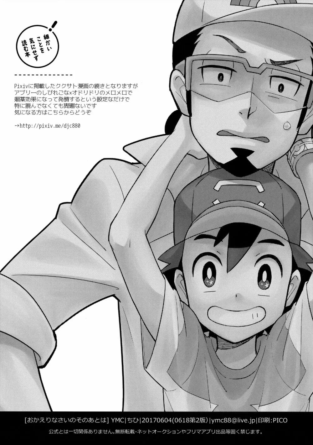 おかえりなさいのそのあとは - page16
