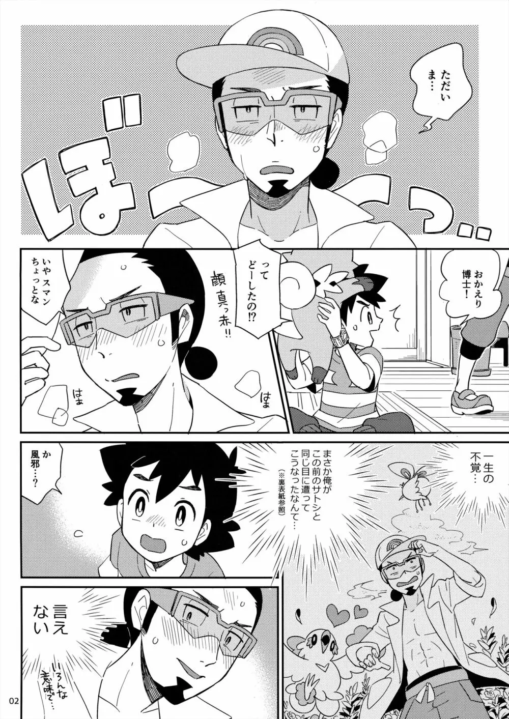 おかえりなさいのそのあとは - page2