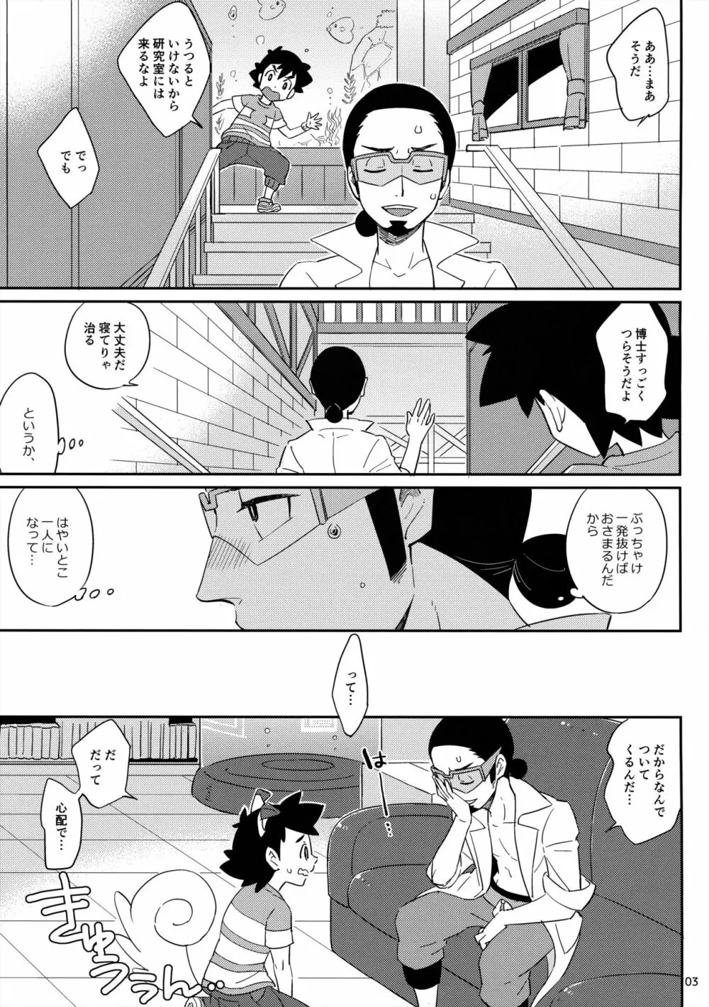 おかえりなさいのそのあとは - page3