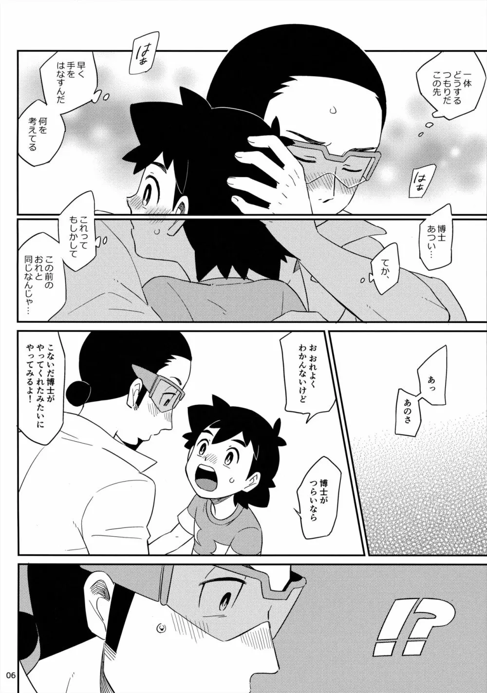 おかえりなさいのそのあとは - page6