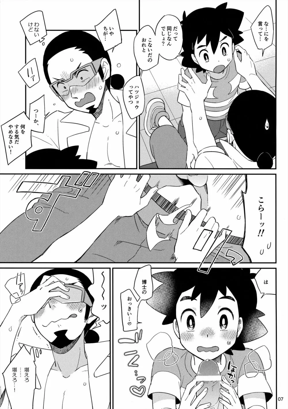 おかえりなさいのそのあとは - page7