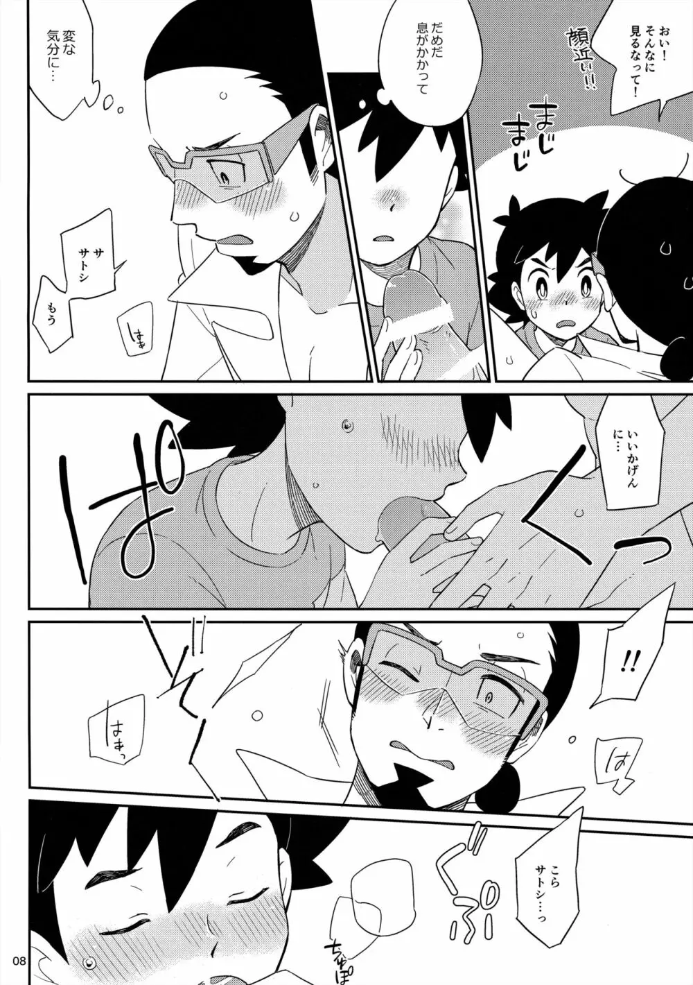 おかえりなさいのそのあとは - page8