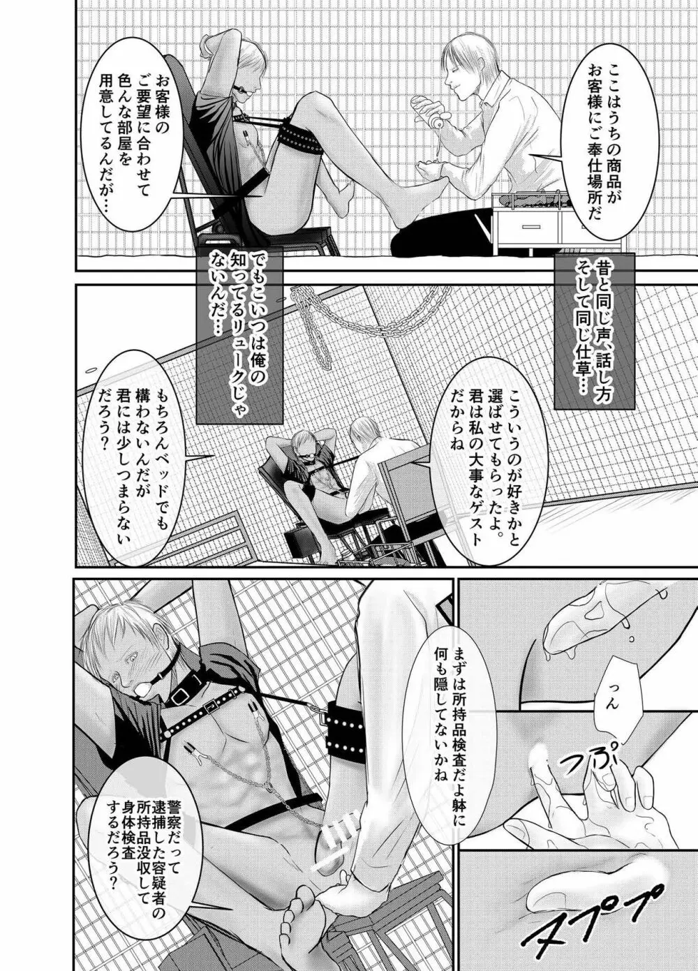 セカンド - page16