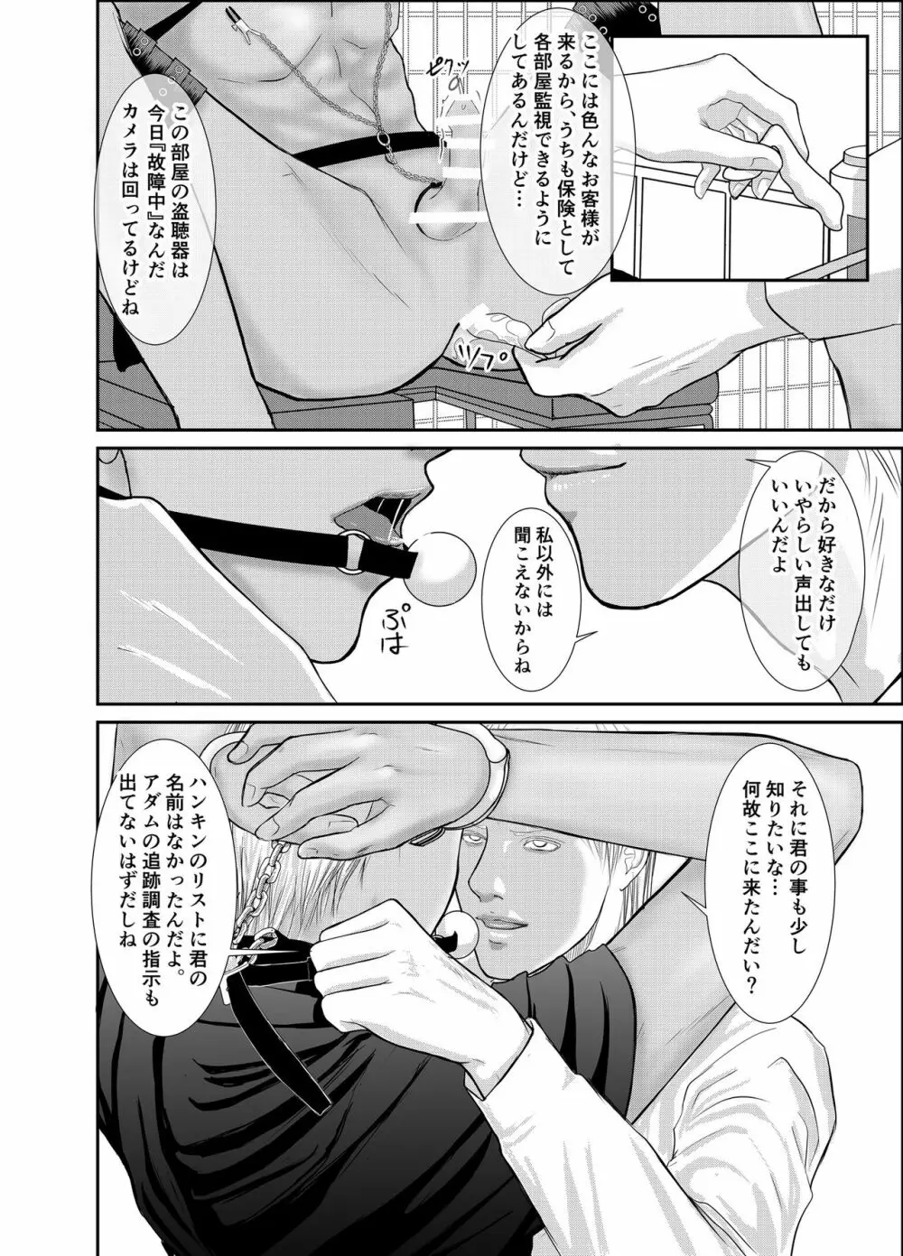 セカンド - page20