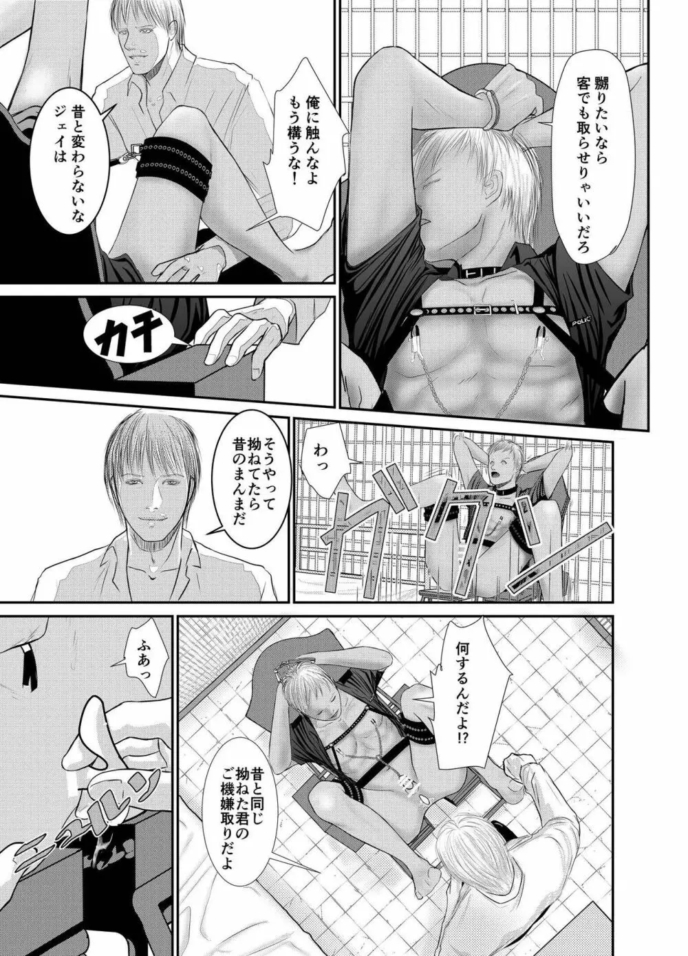セカンド - page25