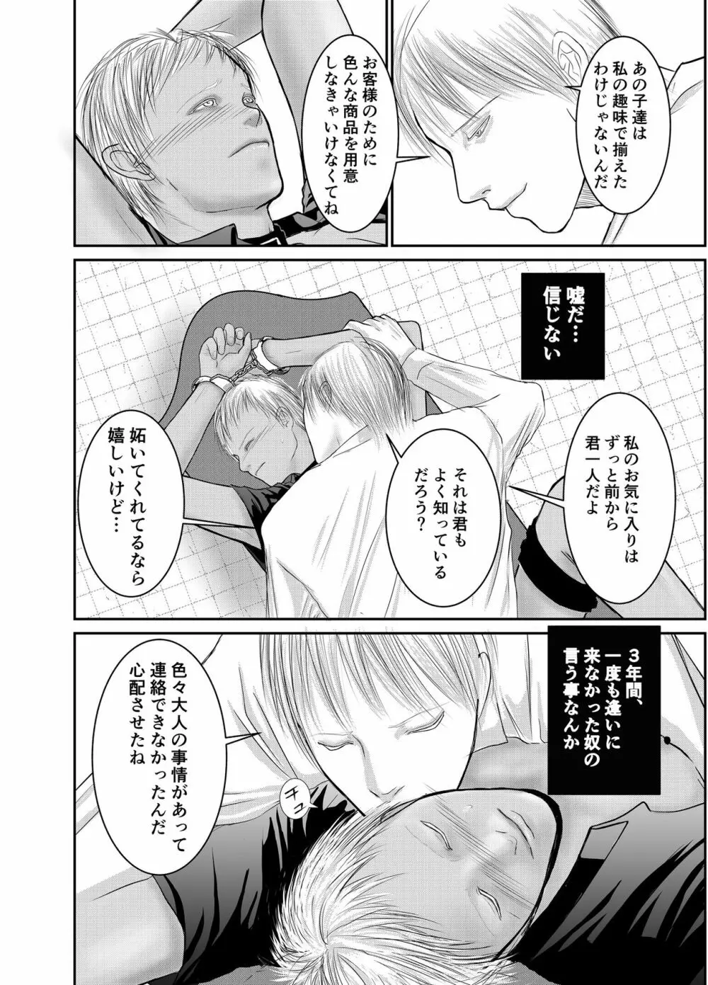 セカンド - page28