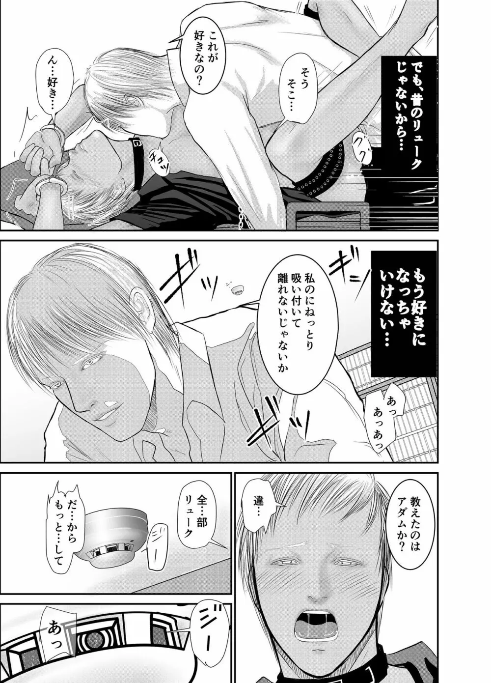 セカンド - page33
