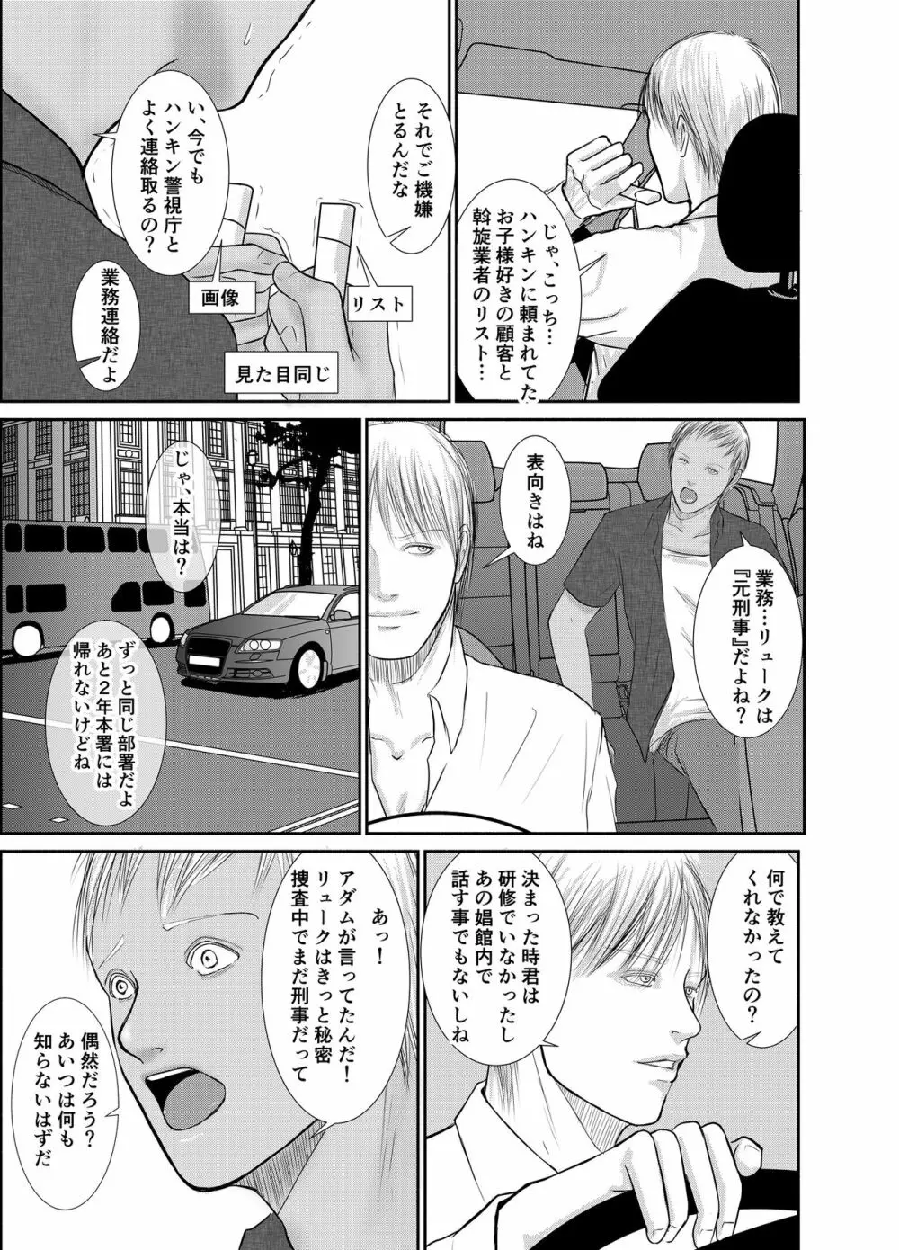 セカンド - page51