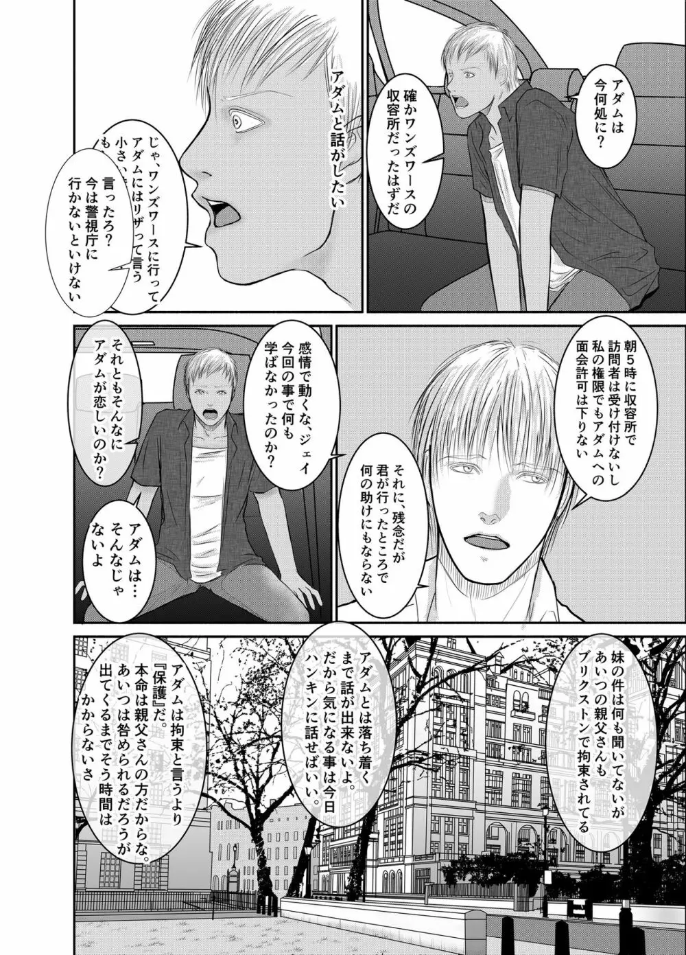 セカンド - page52