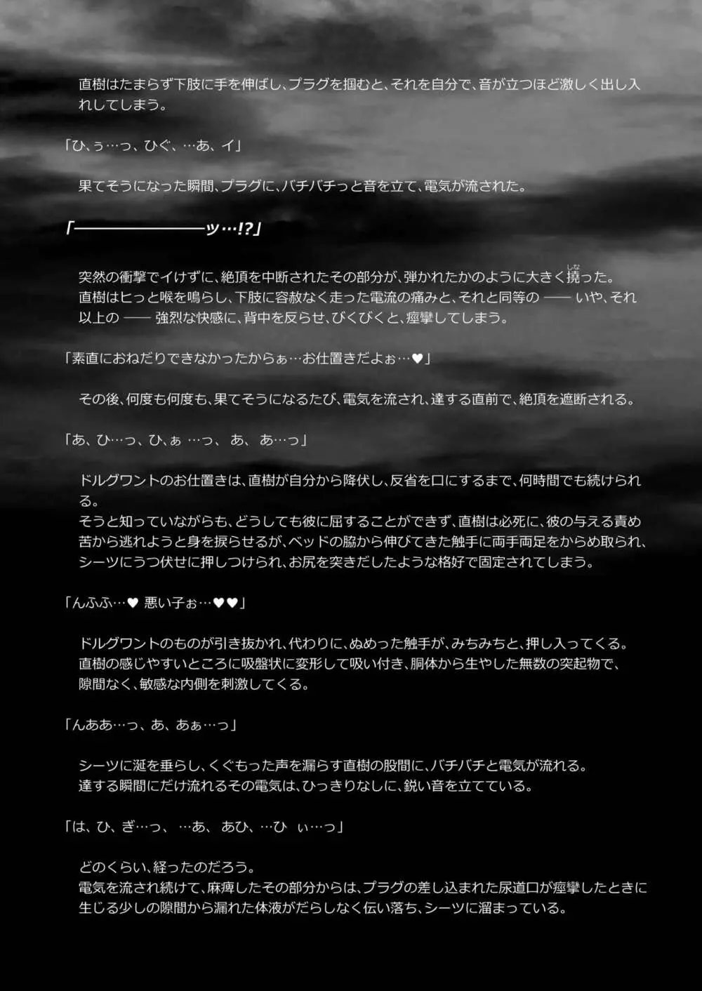 契約少年3。 - page75
