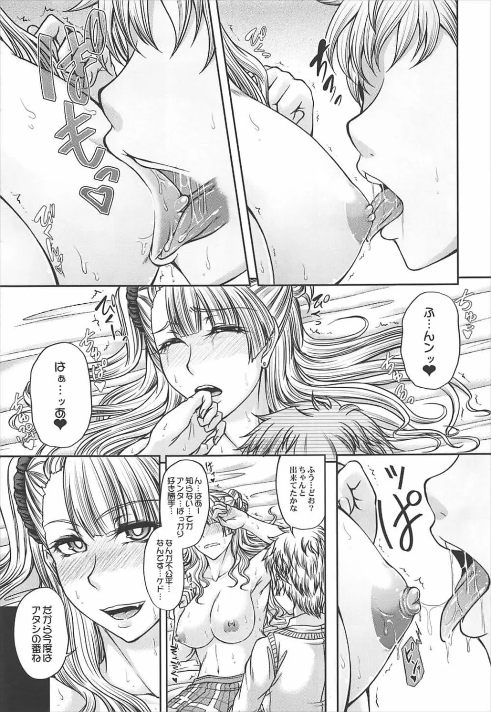 カノジョと彼氏さんの事情 -総集編- - page10