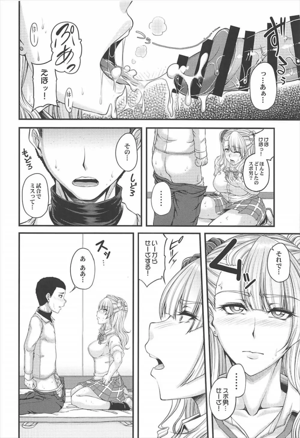 カノジョと彼氏さんの事情 -総集編- - page31