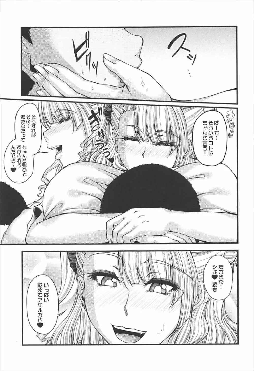 カノジョと彼氏さんの事情 -総集編- - page32