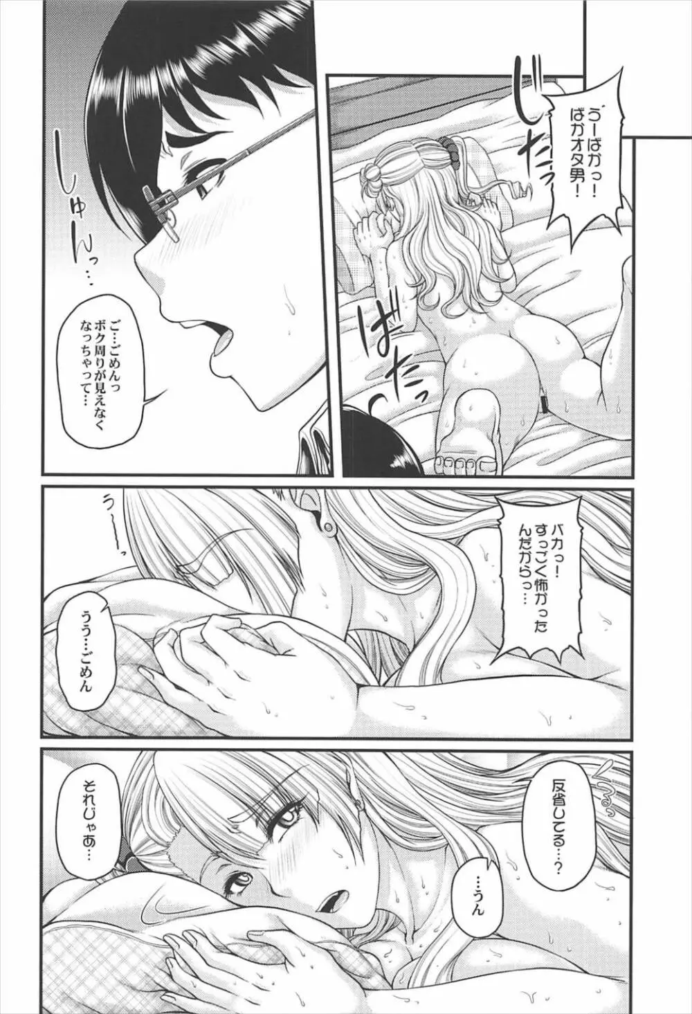カノジョと彼氏さんの事情 -総集編- - page59