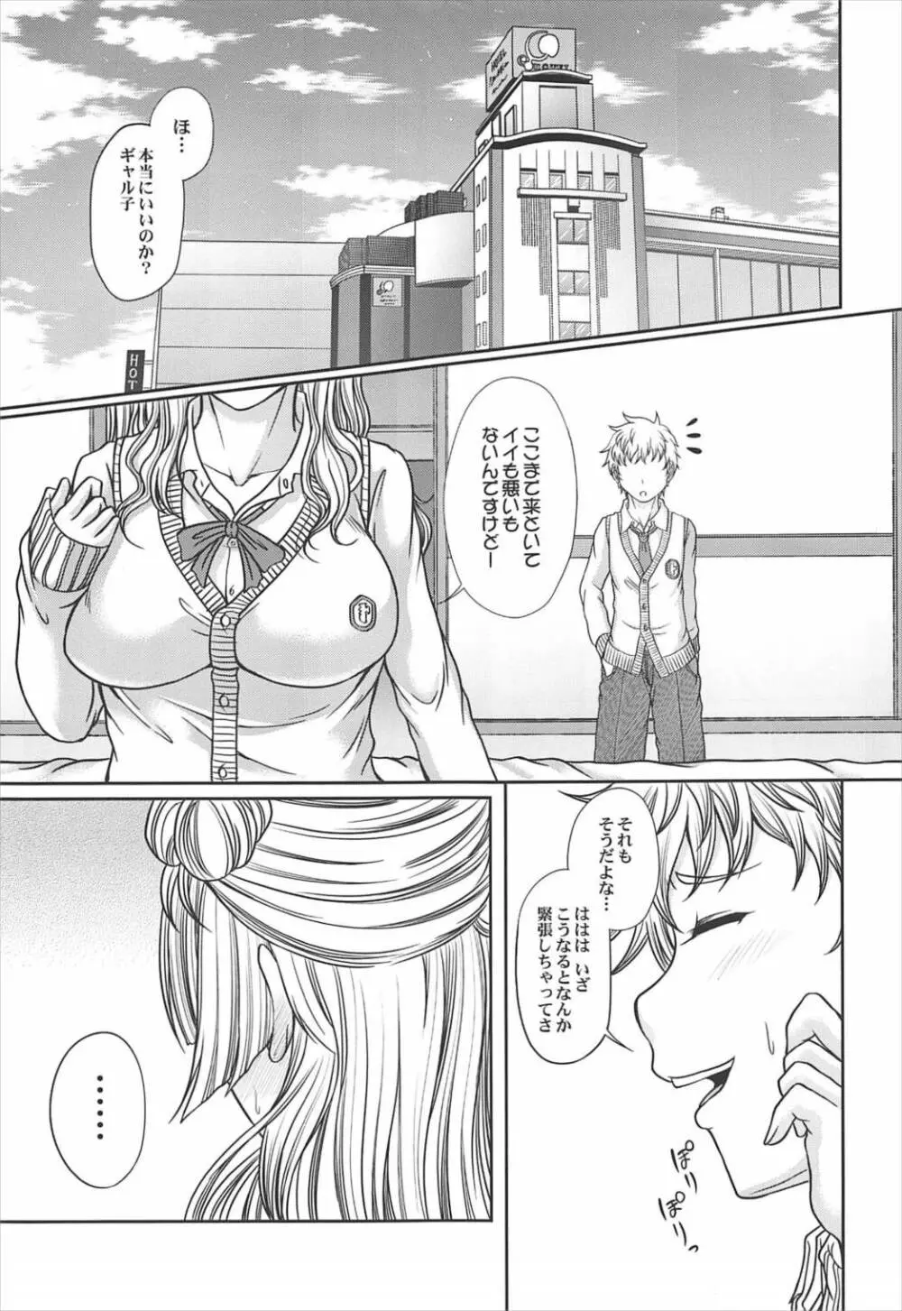 カノジョと彼氏さんの事情 -総集編- - page6