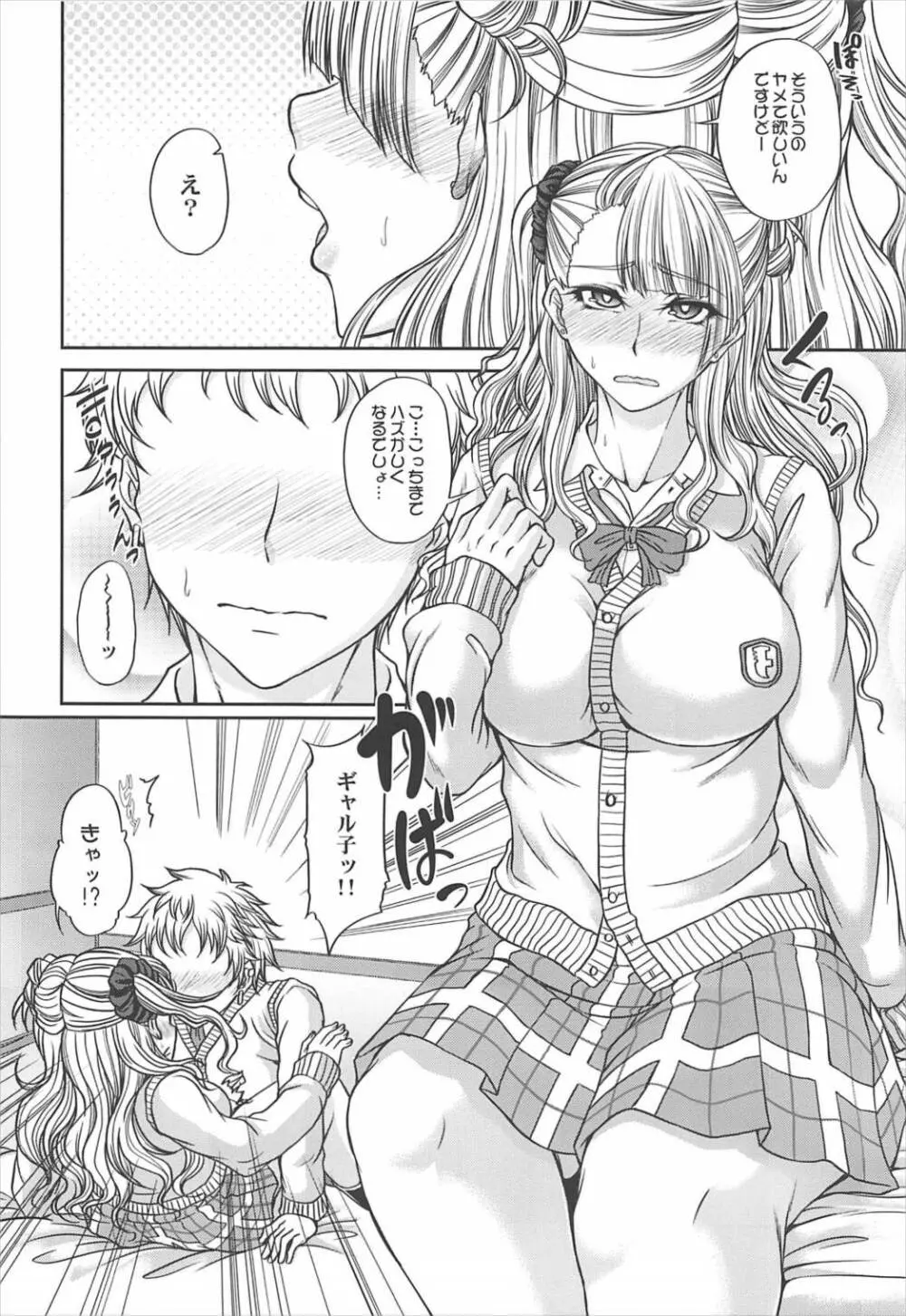 カノジョと彼氏さんの事情 -総集編- - page7