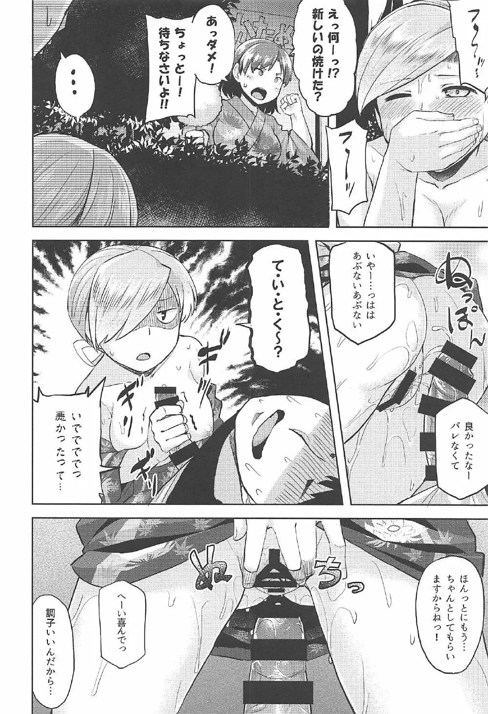 祭りの夜のナイショ - page15