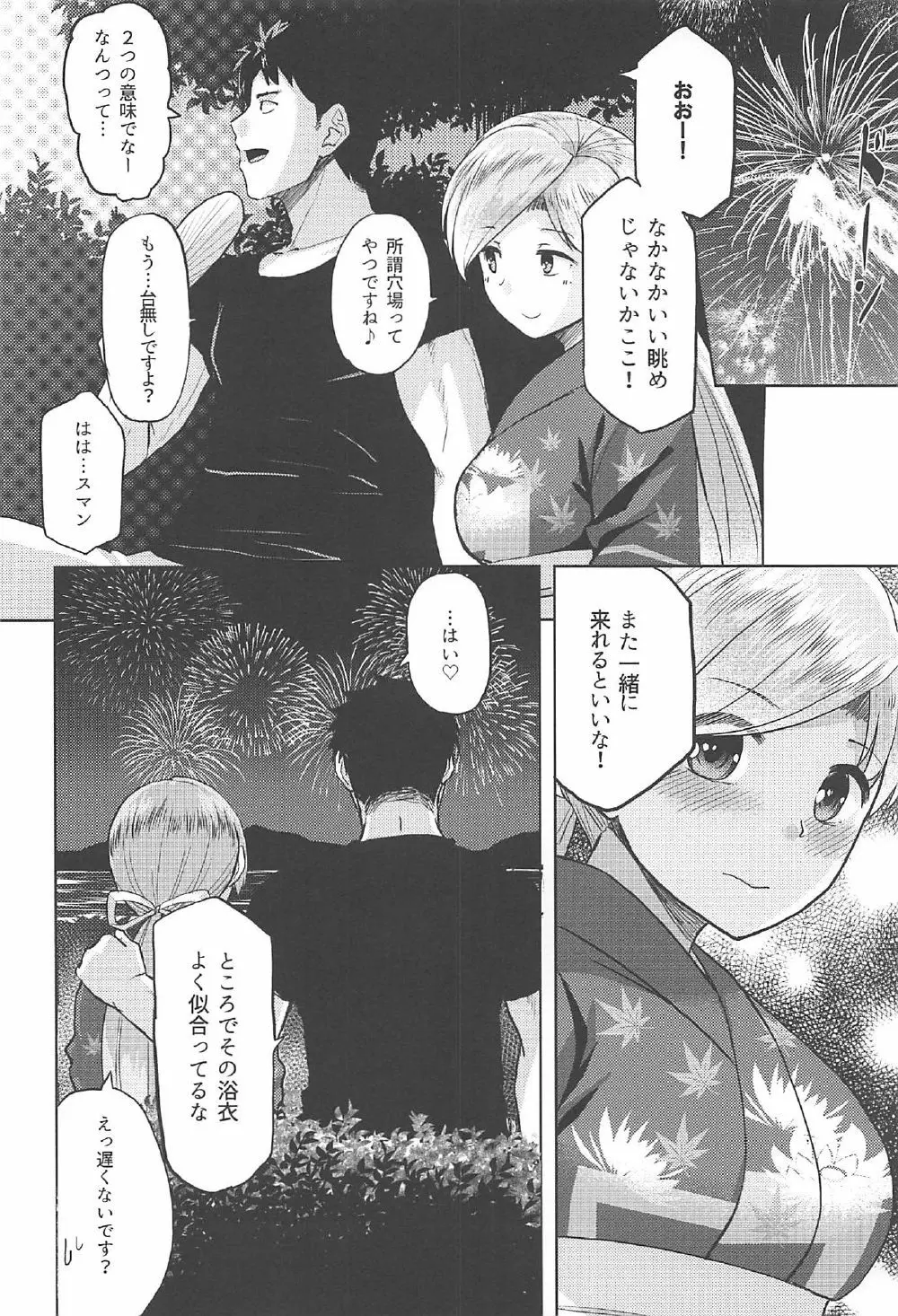 祭りの夜のナイショ - page19