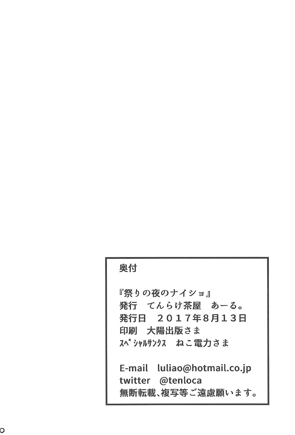 祭りの夜のナイショ - page21