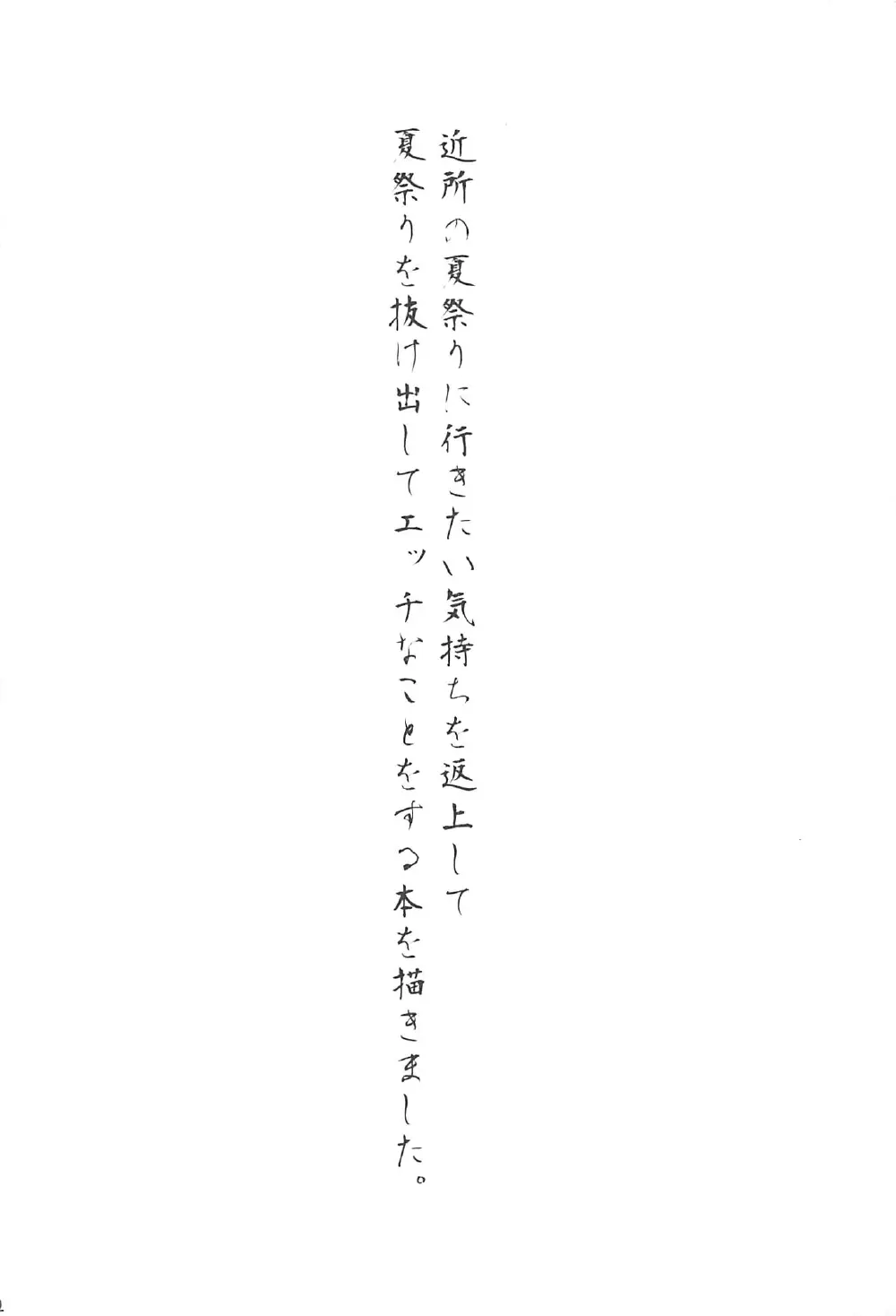 祭りの夜のナイショ - page3
