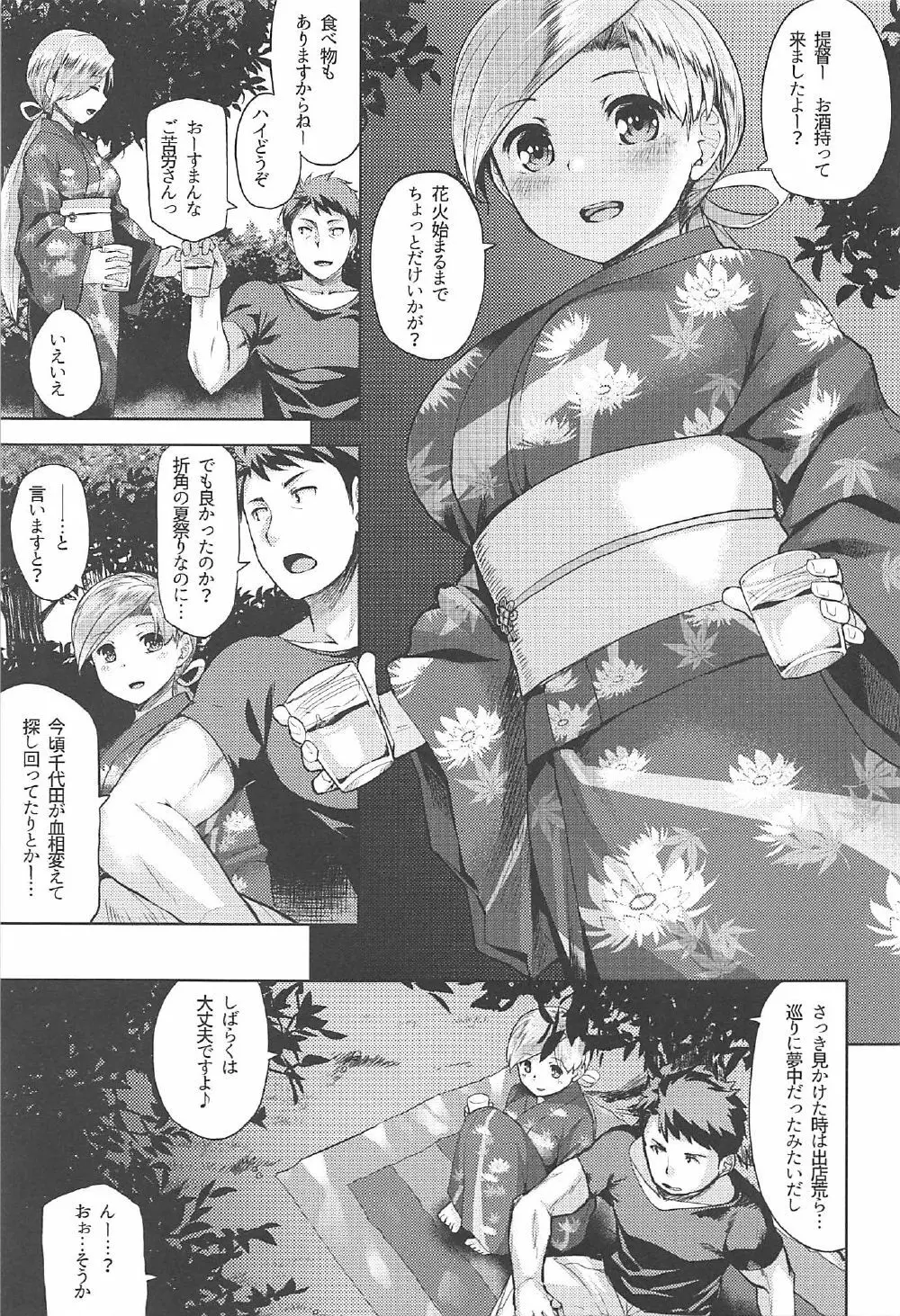 祭りの夜のナイショ - page4
