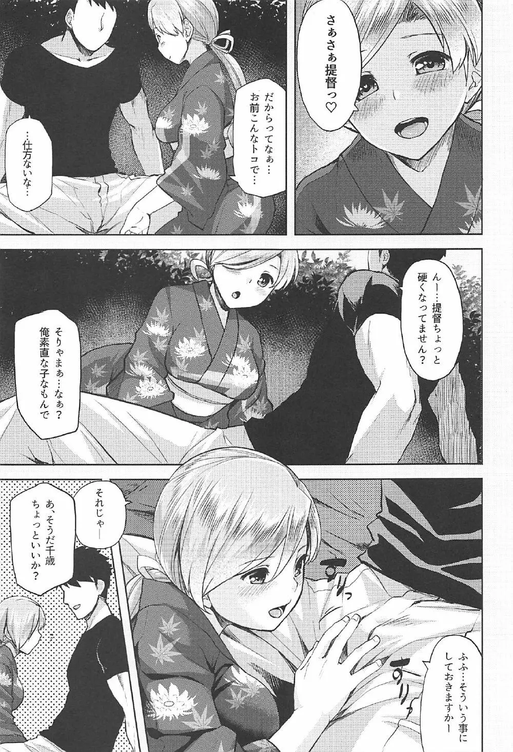 祭りの夜のナイショ - page6