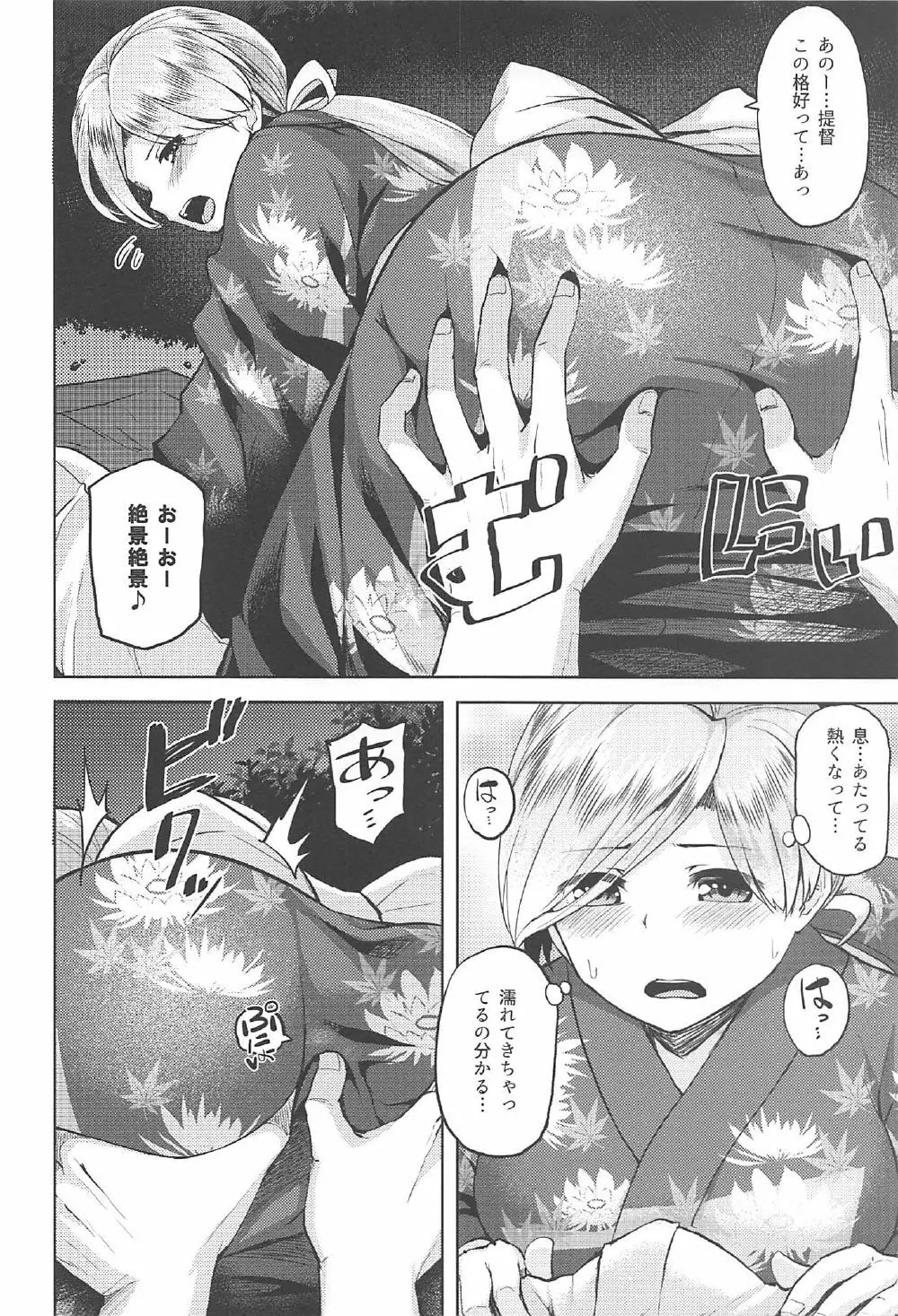 祭りの夜のナイショ - page7