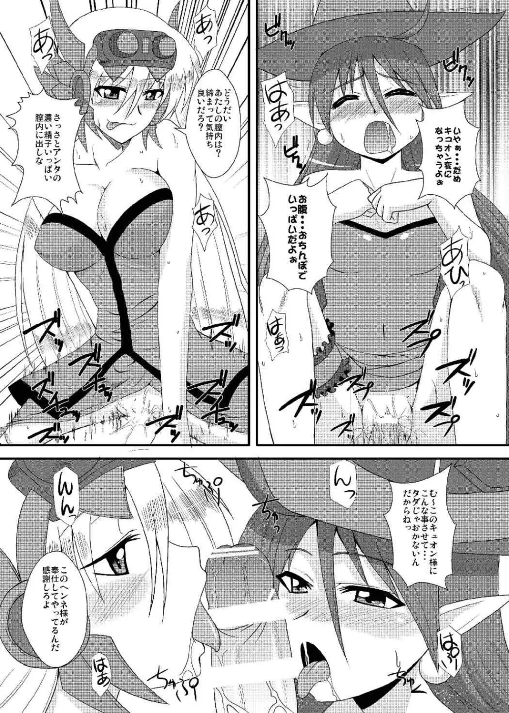 オレのフロンティアEX - page14