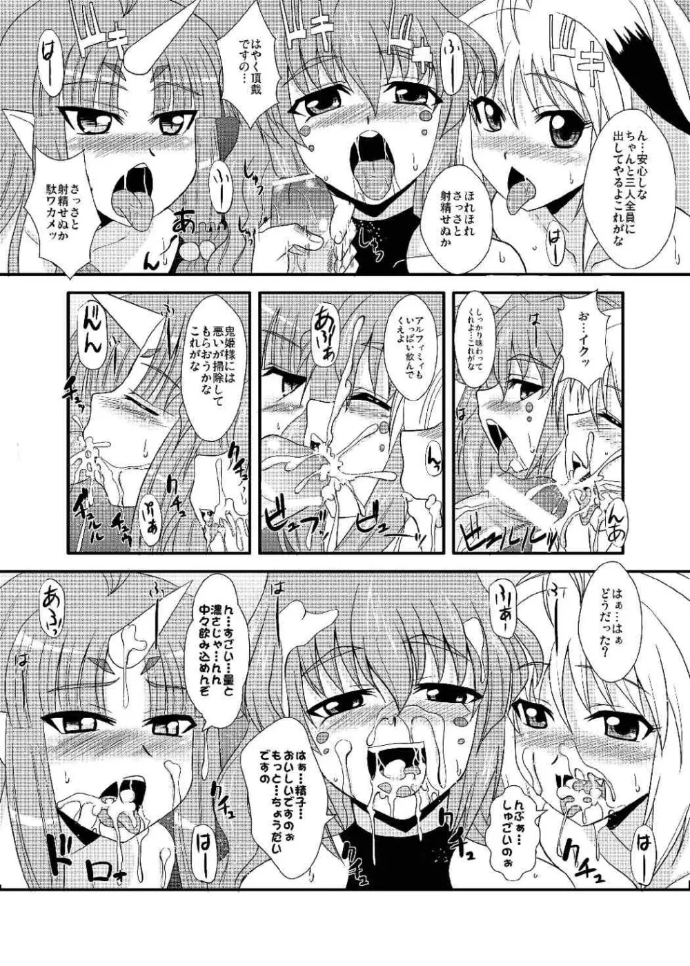 オレのフロンティアEX - page28