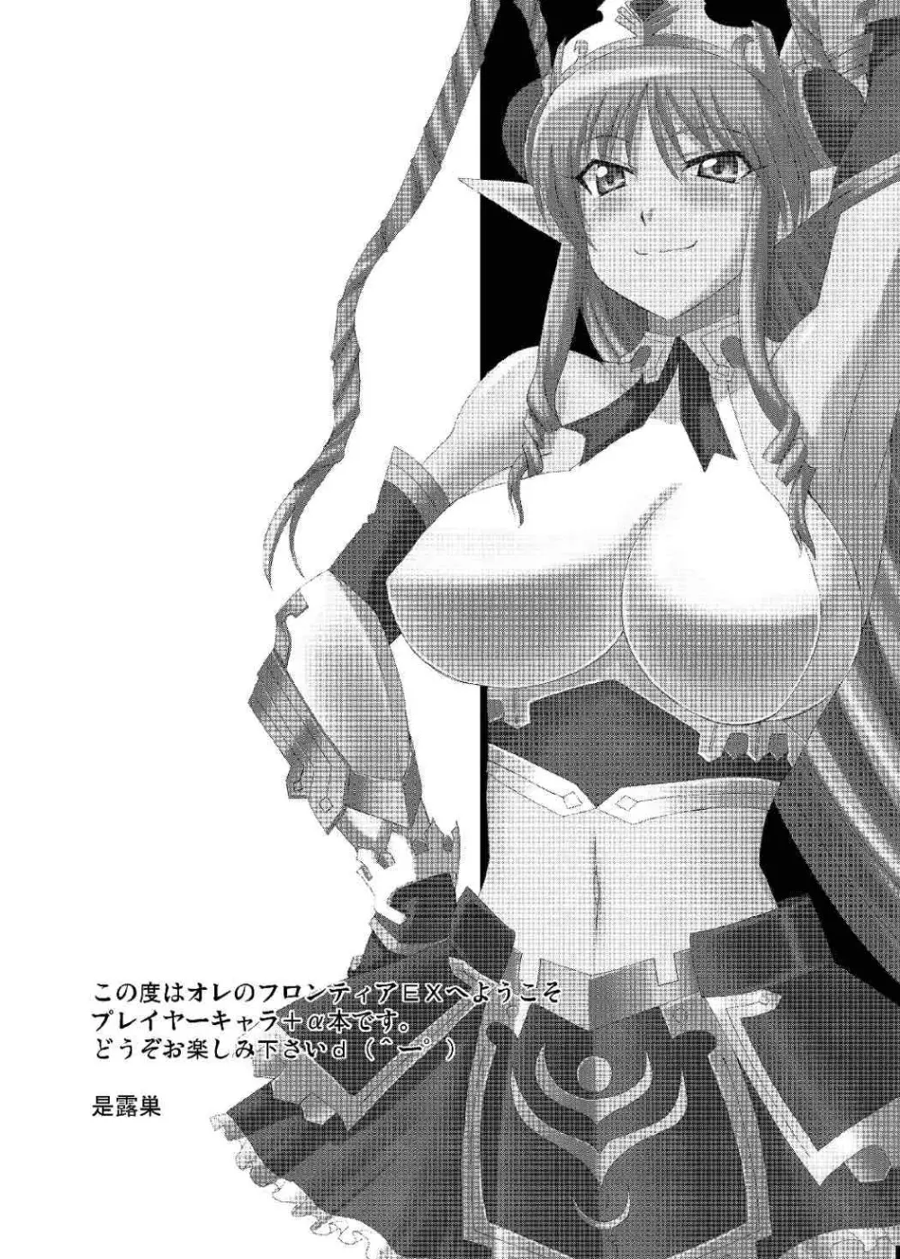 オレのフロンティアEX - page3
